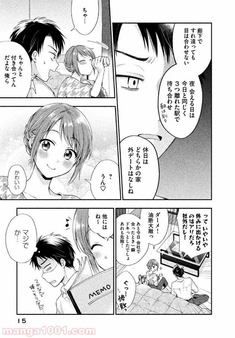 この会社に好きな人がいます - 第1話 - Page 13