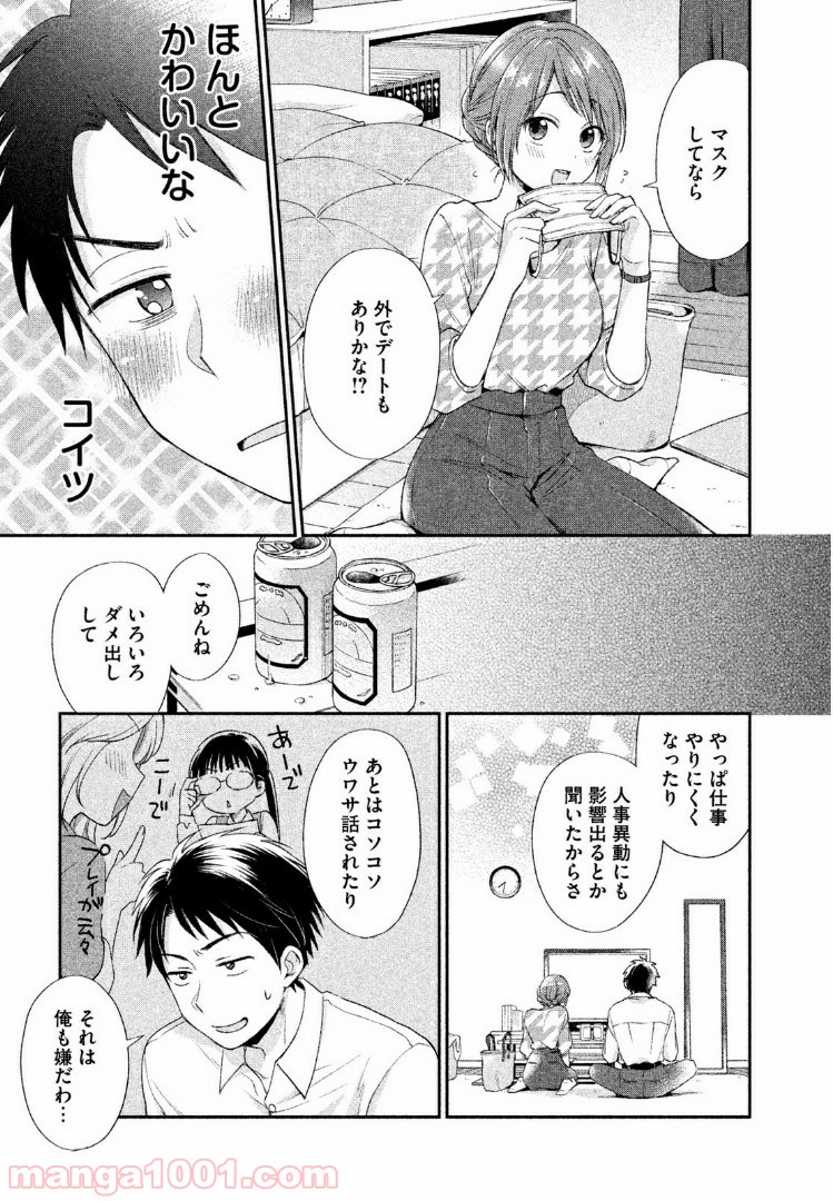 この会社に好きな人がいます - 第1話 - Page 15