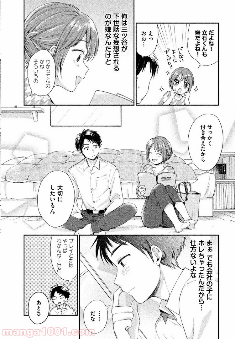 この会社に好きな人がいます - 第1話 - Page 16