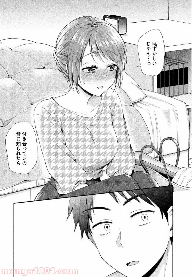 この会社に好きな人がいます - 第1話 - Page 17