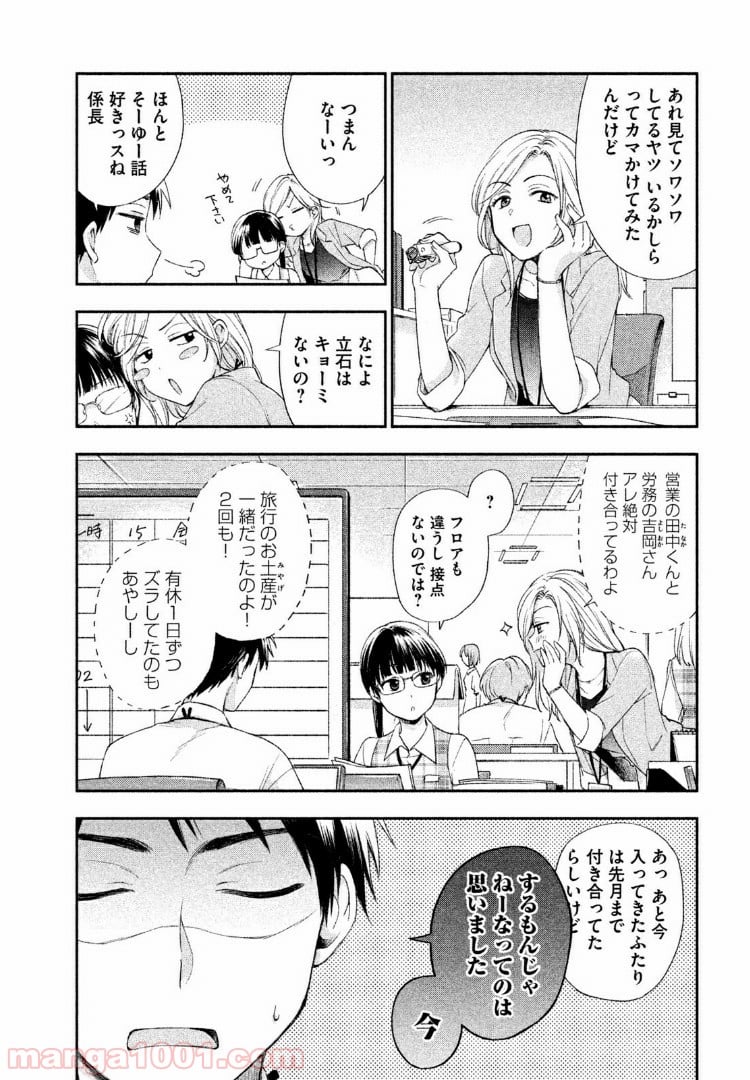 この会社に好きな人がいます - 第1話 - Page 6