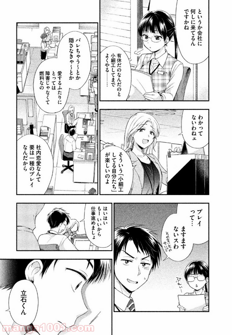 この会社に好きな人がいます - 第1話 - Page 7