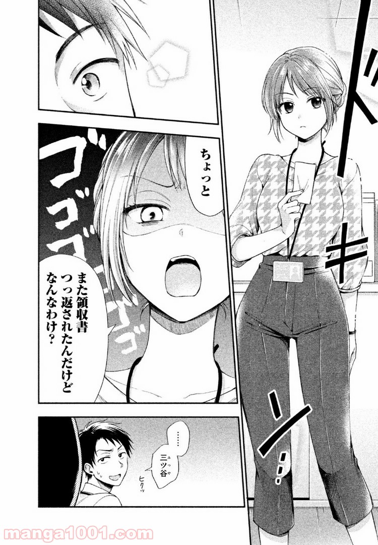 この会社に好きな人がいます - 第1話 - Page 8