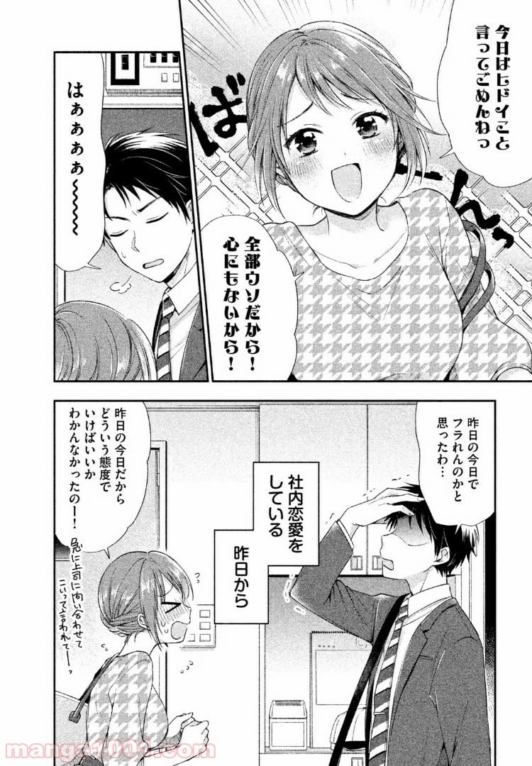 この会社に好きな人がいます - 第1話 - Page 10