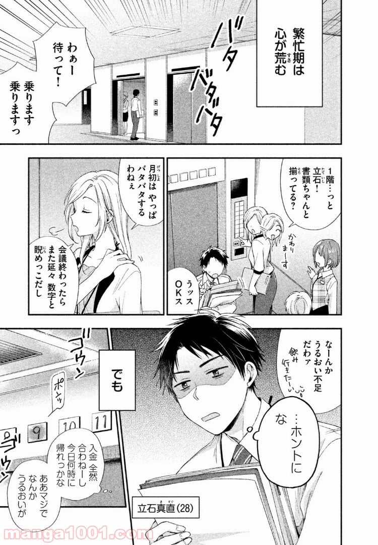 この会社に好きな人がいます - 第2話 - Page 1