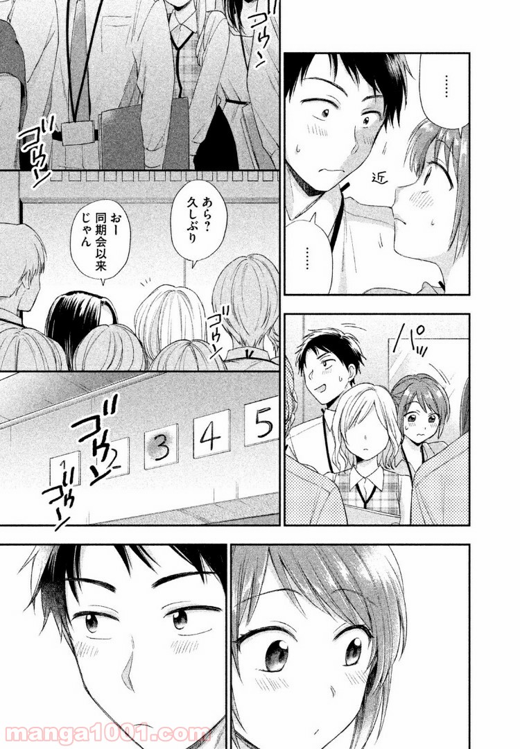 この会社に好きな人がいます - 第2話 - Page 11