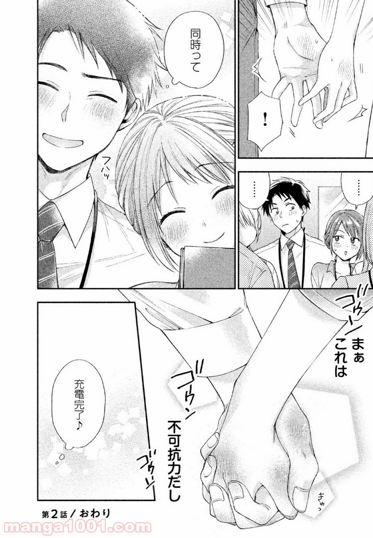 この会社に好きな人がいます - 第2話 - Page 12