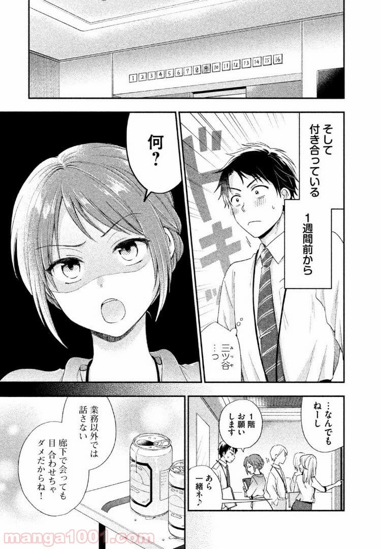 この会社に好きな人がいます - 第2話 - Page 3