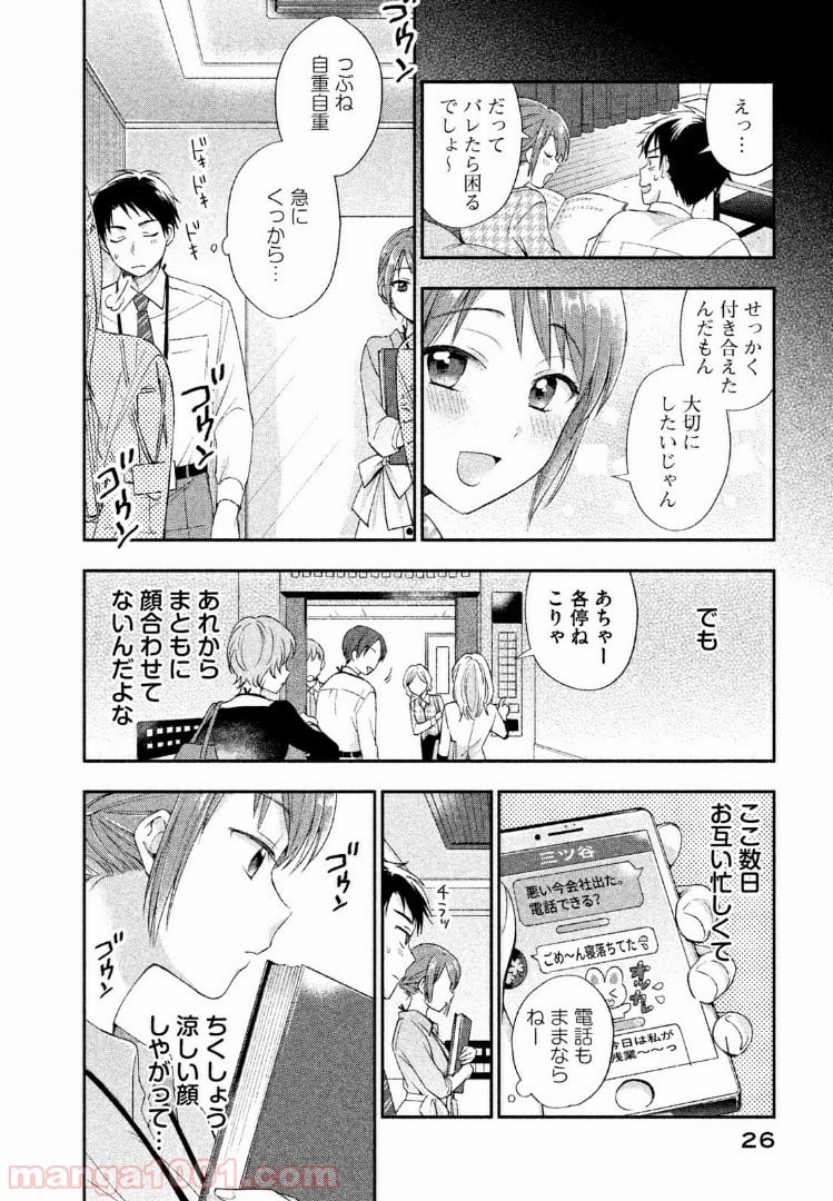 この会社に好きな人がいます - 第2話 - Page 4