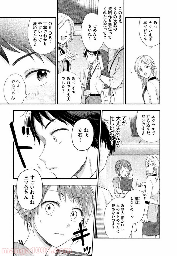 この会社に好きな人がいます - 第2話 - Page 5