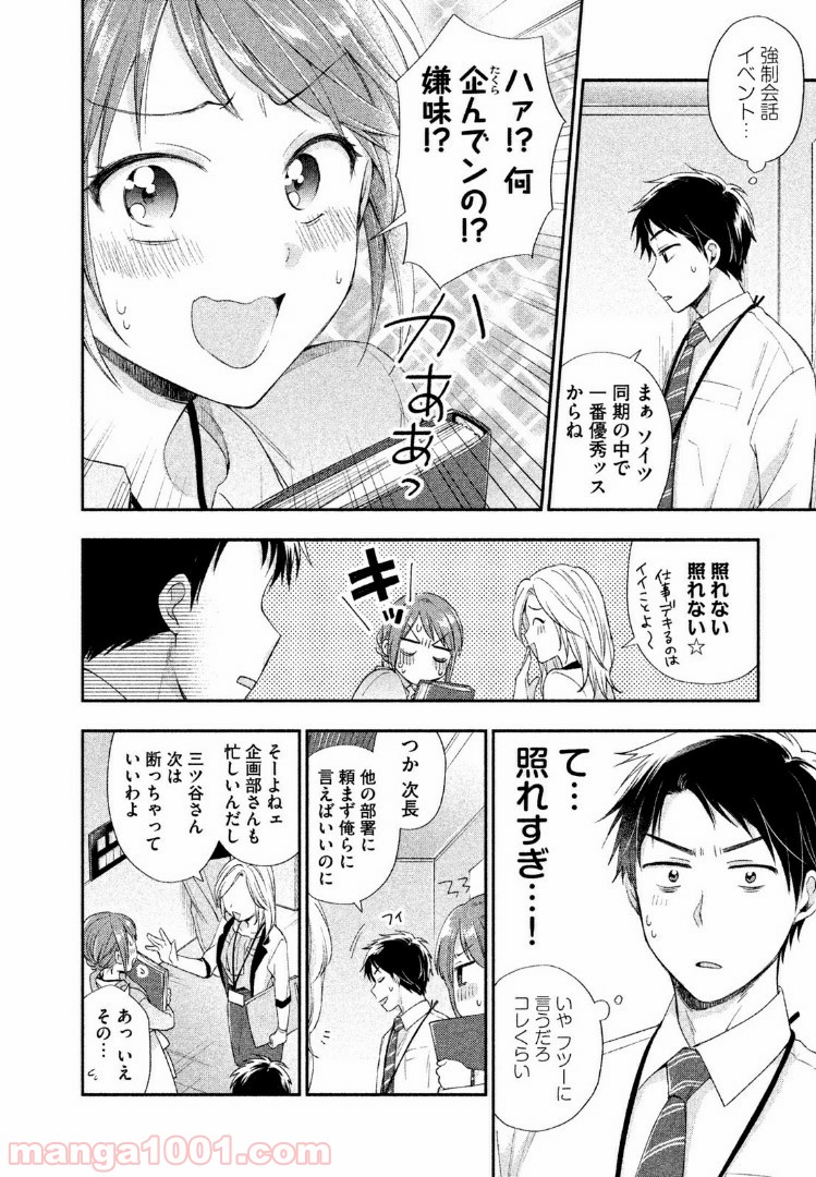 この会社に好きな人がいます - 第2話 - Page 6