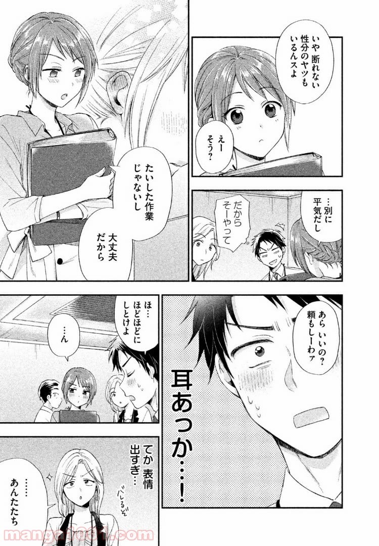 この会社に好きな人がいます - 第2話 - Page 7