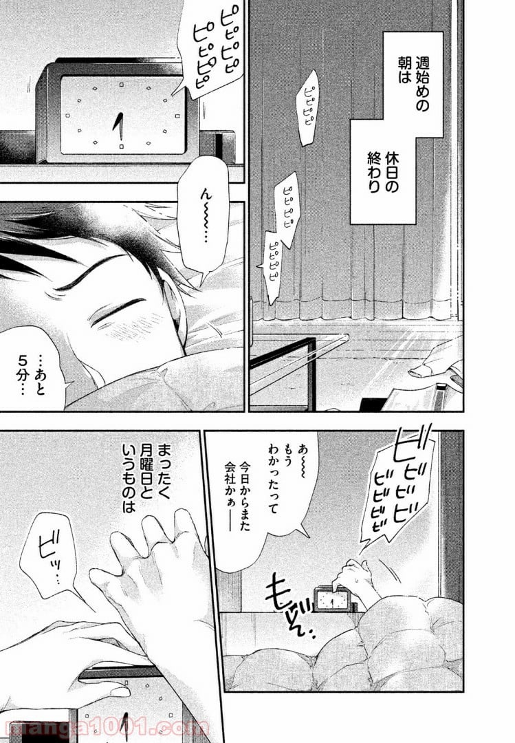 この会社に好きな人がいます - 第3話 - Page 1