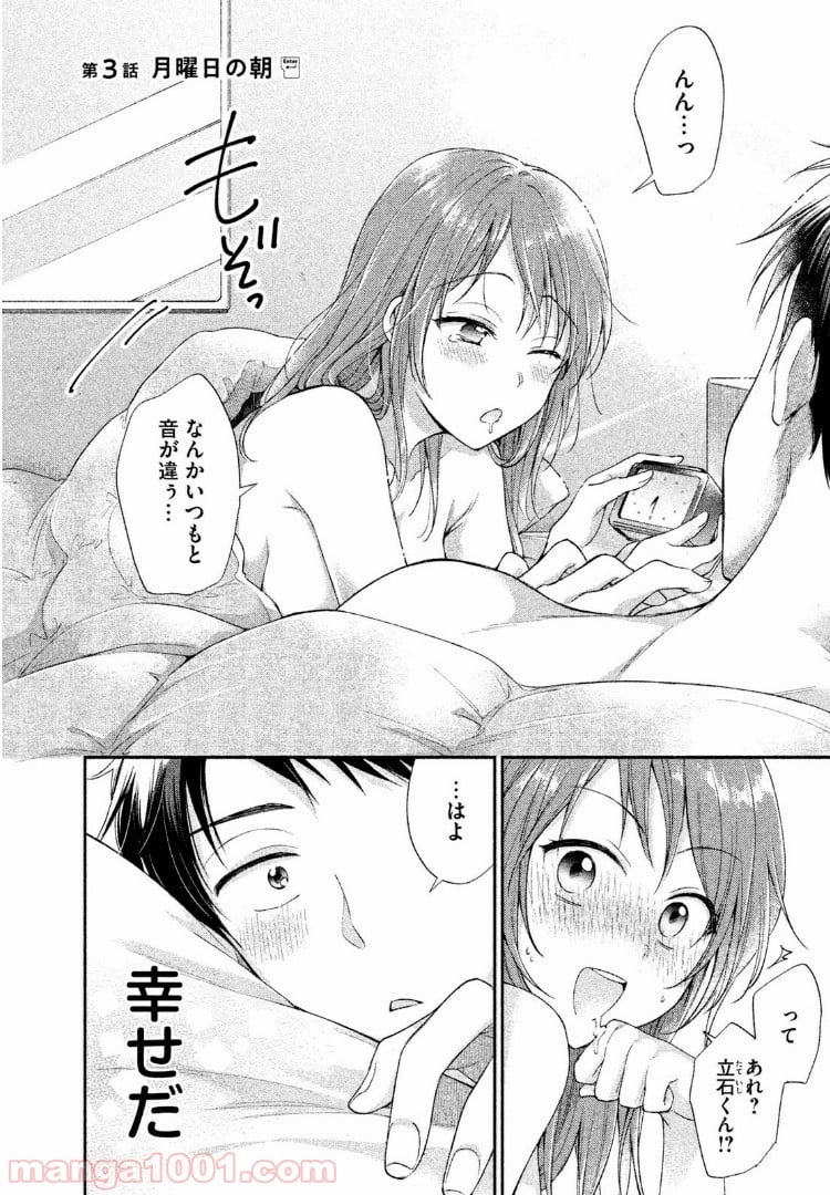 この会社に好きな人がいます - 第3話 - Page 2