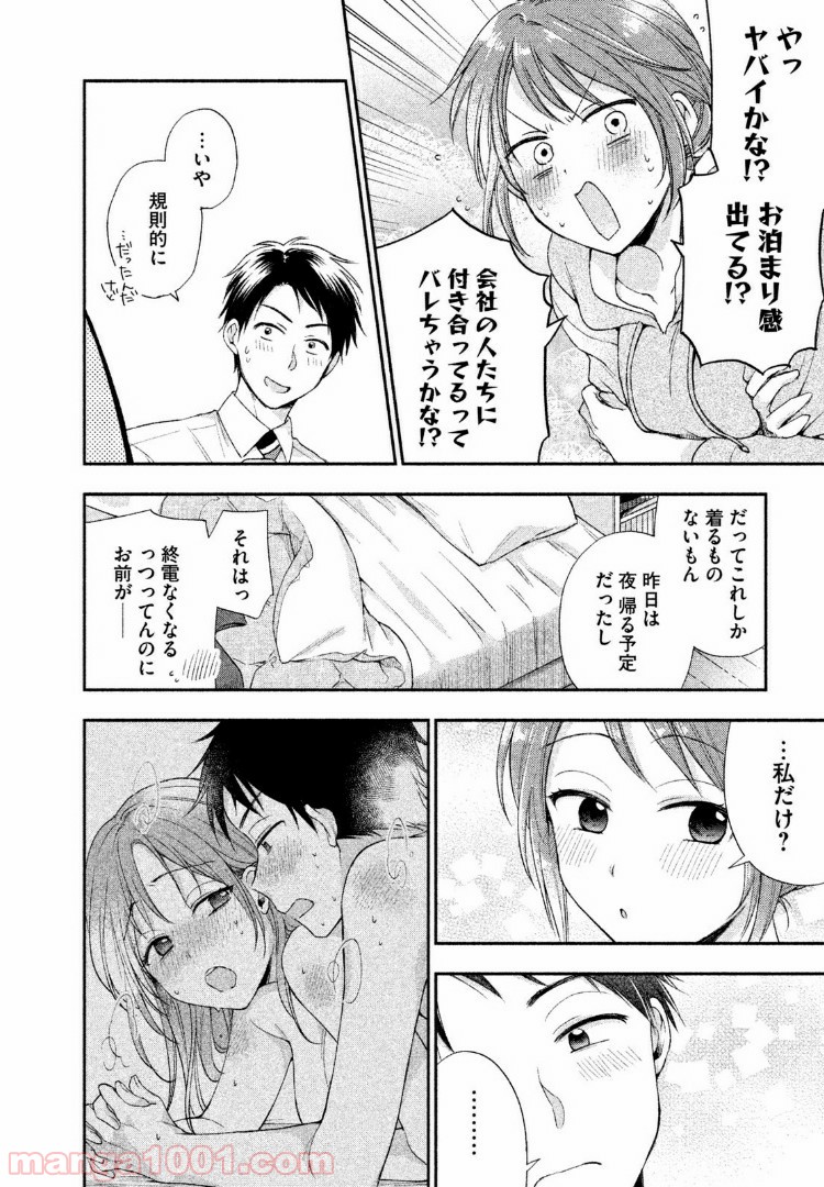 この会社に好きな人がいます - 第3話 - Page 4