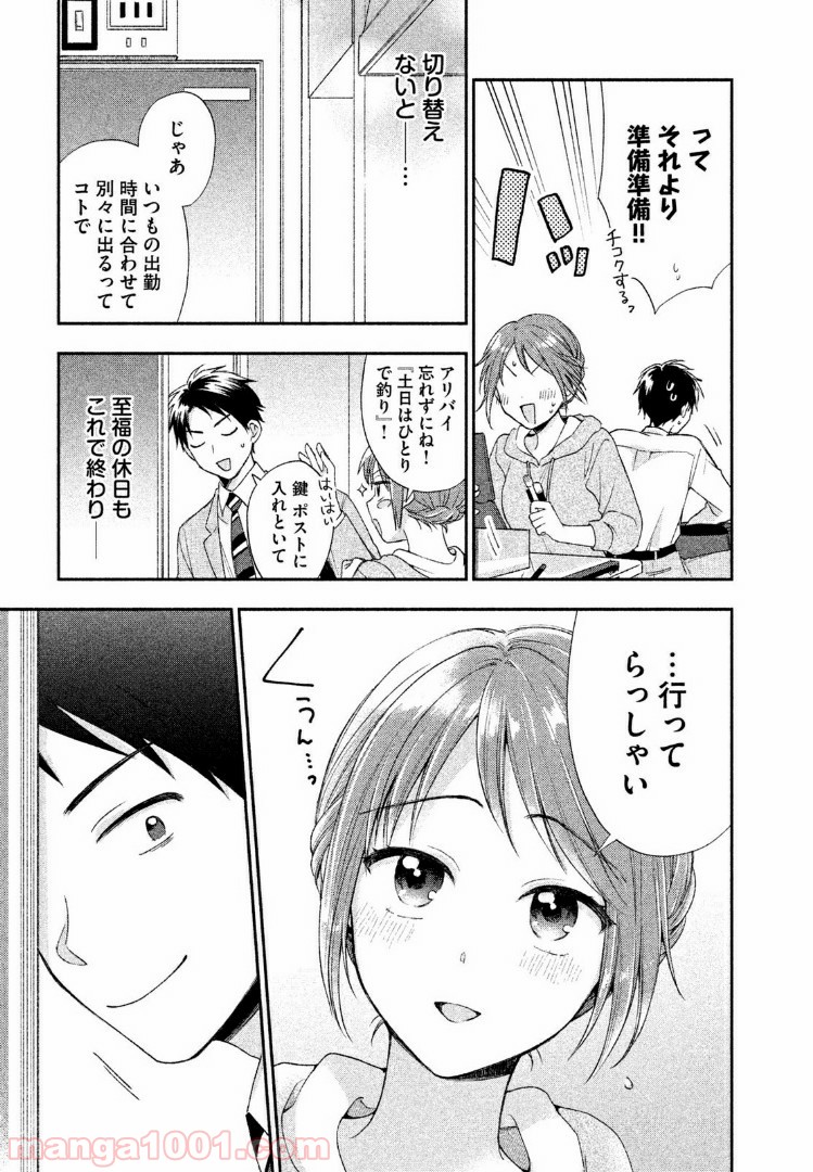 この会社に好きな人がいます - 第3話 - Page 5