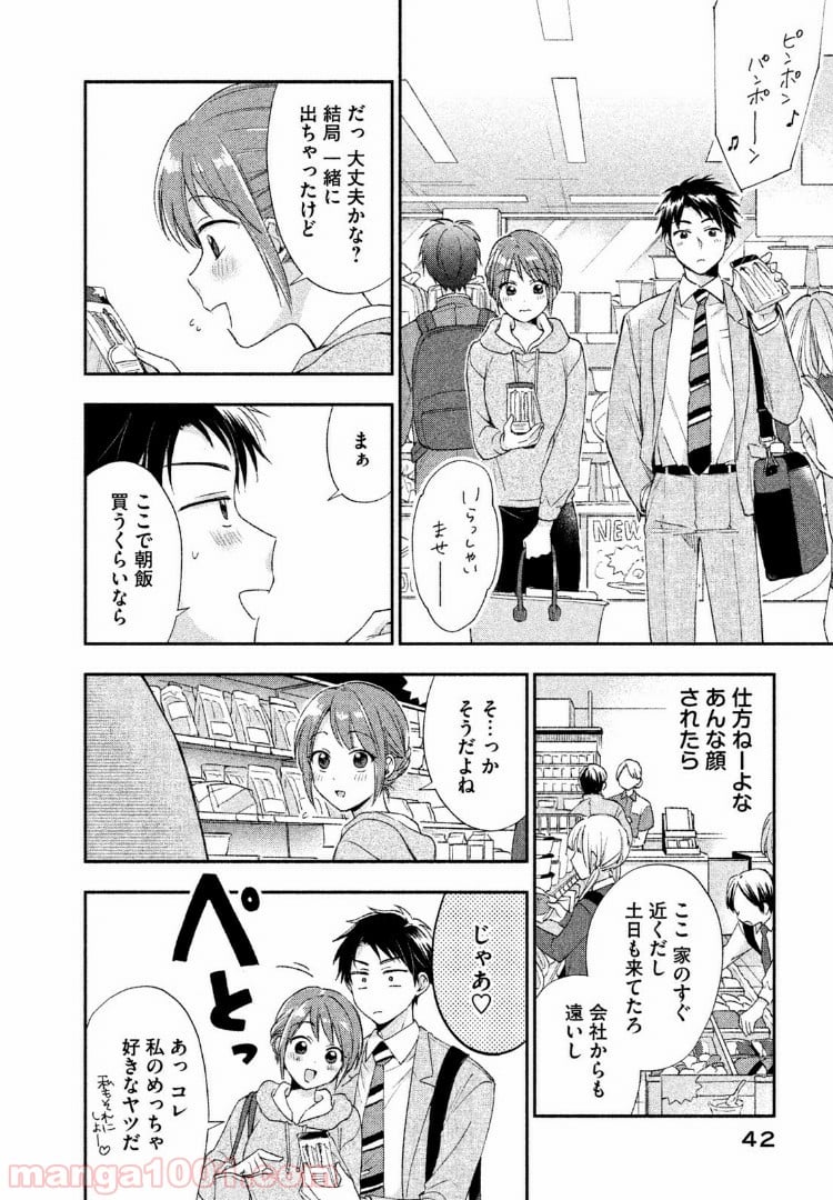 この会社に好きな人がいます - 第3話 - Page 6