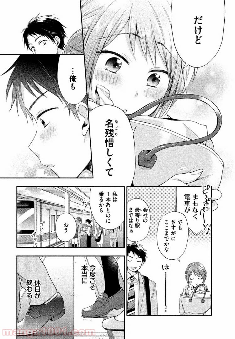 この会社に好きな人がいます - 第3話 - Page 9