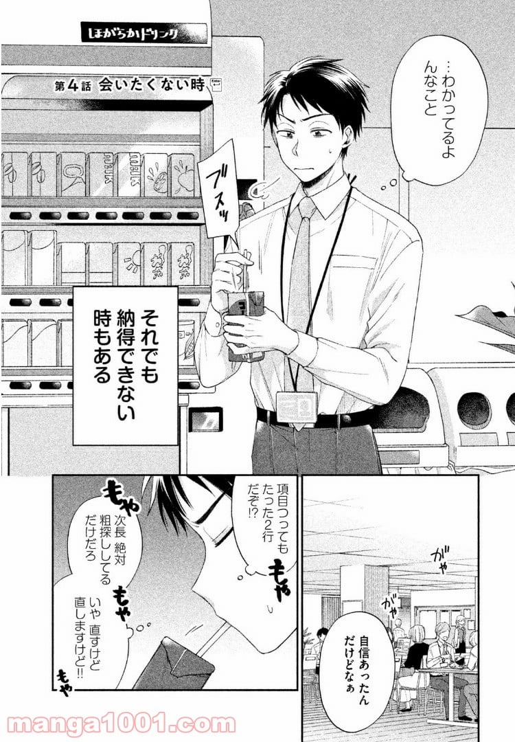 この会社に好きな人がいます - 第4話 - Page 2