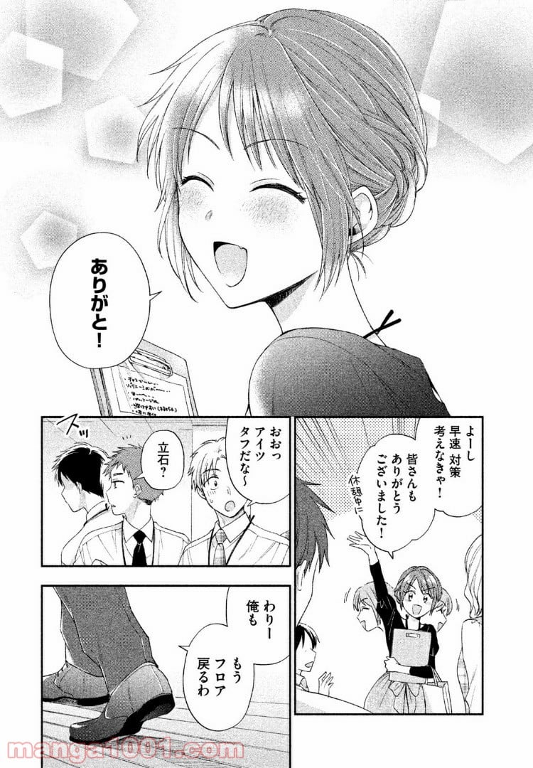 この会社に好きな人がいます - 第4話 - Page 11