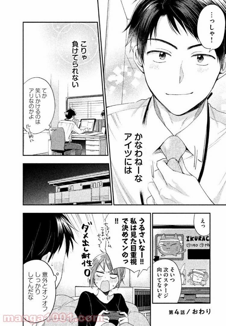 この会社に好きな人がいます - 第4話 - Page 12