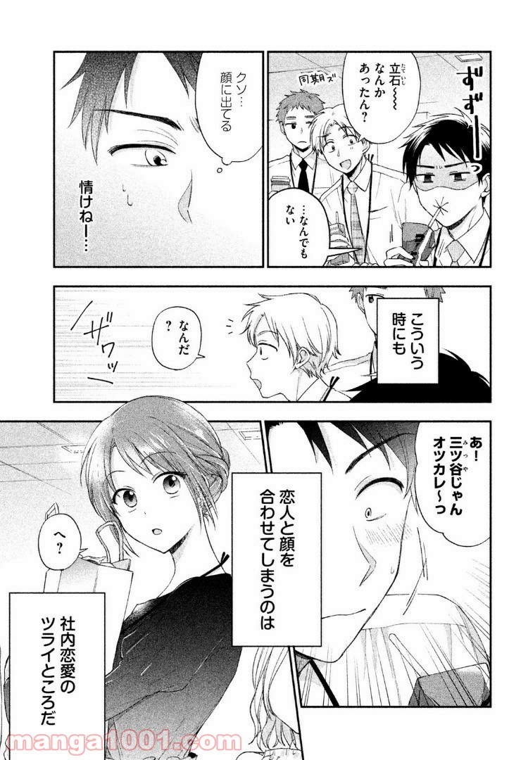 この会社に好きな人がいます - 第4話 - Page 3