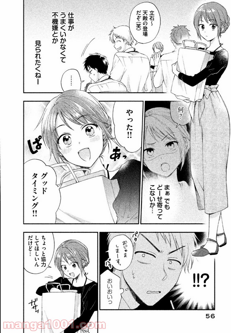 この会社に好きな人がいます - 第4話 - Page 4