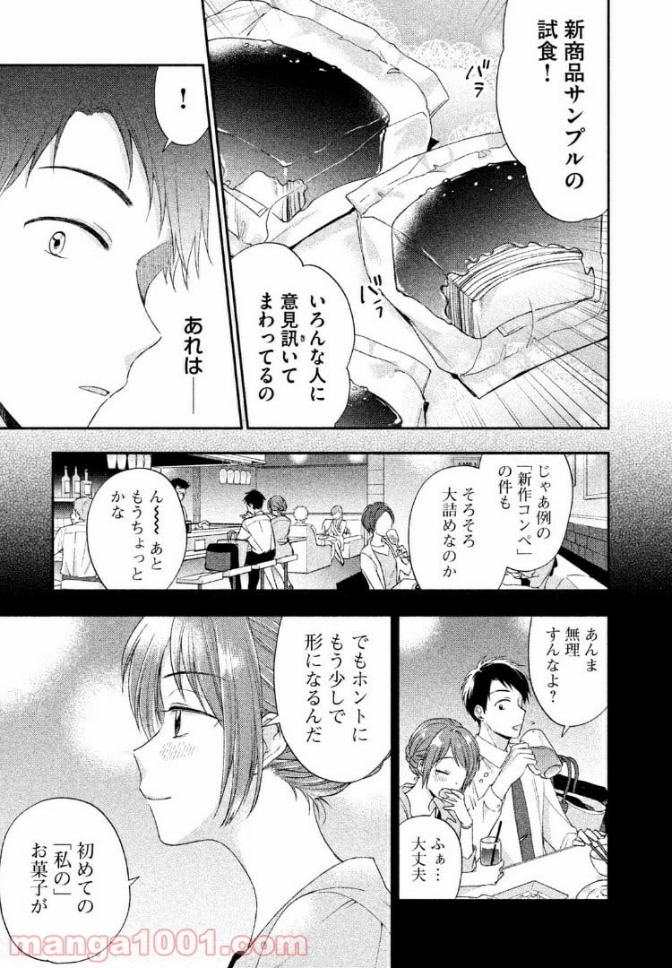 この会社に好きな人がいます - 第4話 - Page 5