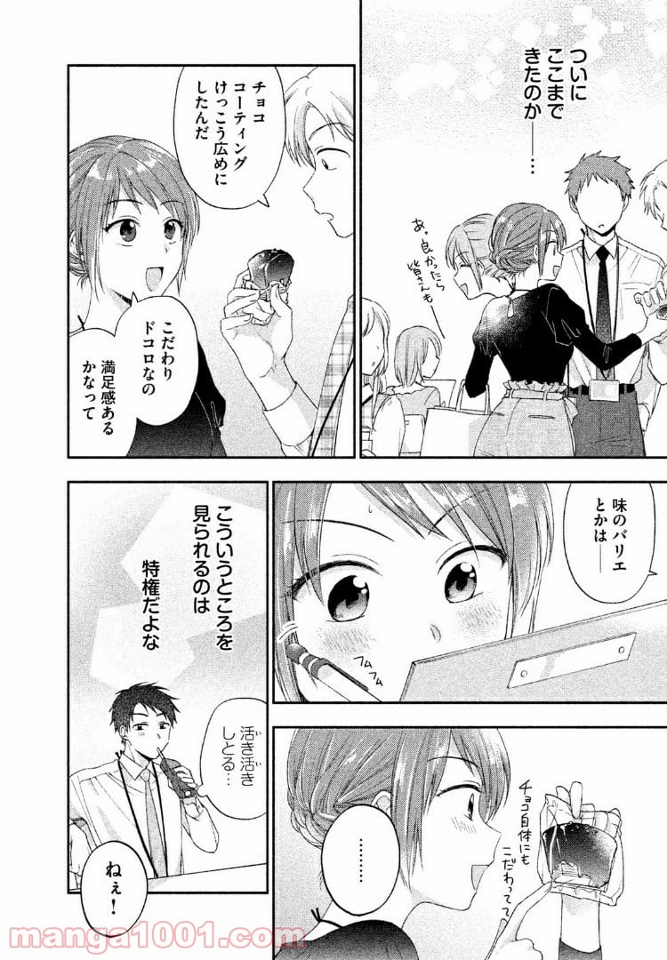 この会社に好きな人がいます - 第4話 - Page 6