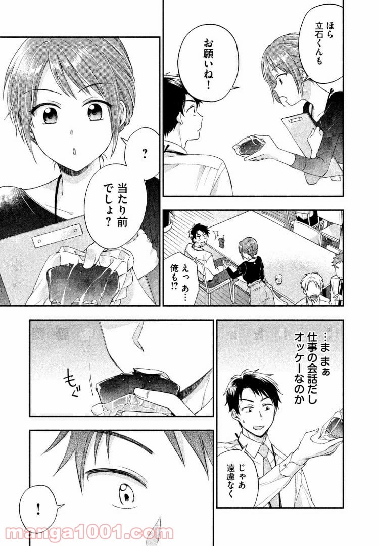 この会社に好きな人がいます - 第4話 - Page 7