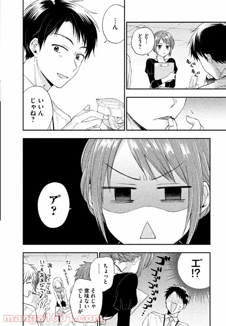 この会社に好きな人がいます - 第4話 - Page 8