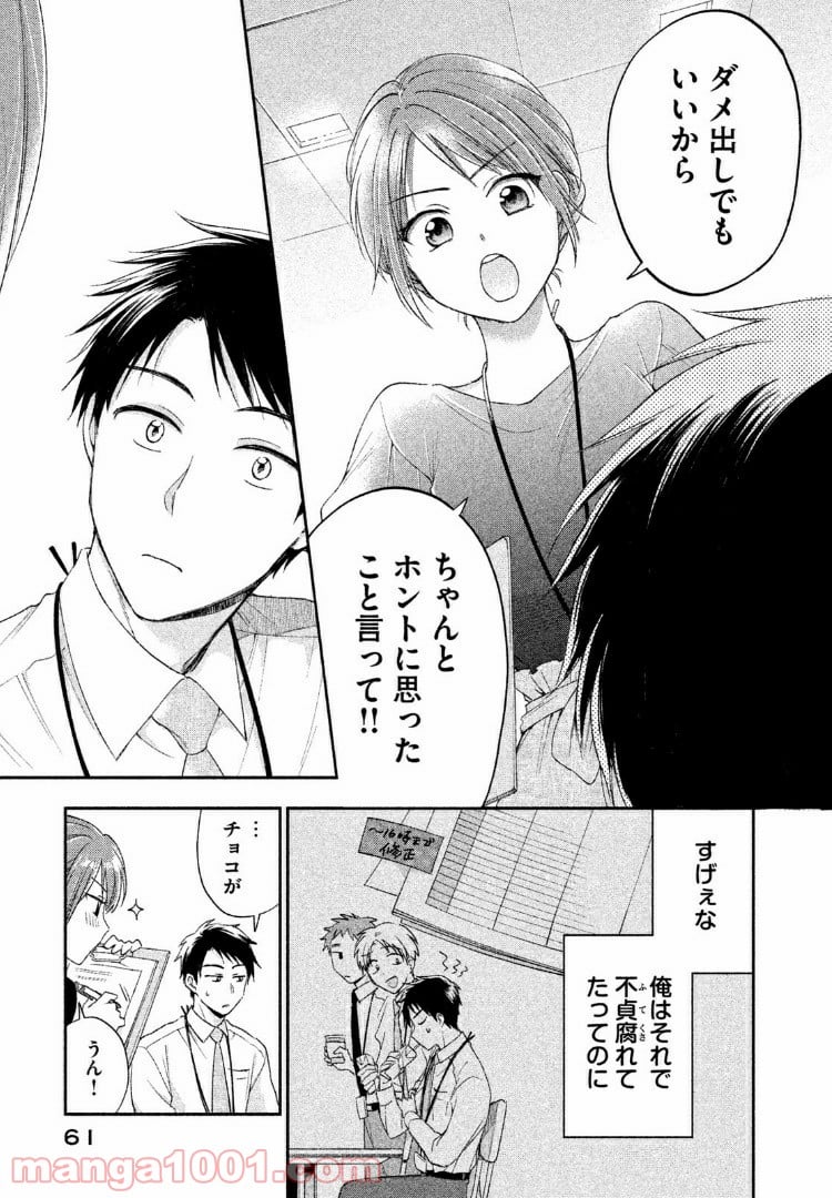 この会社に好きな人がいます - 第4話 - Page 9