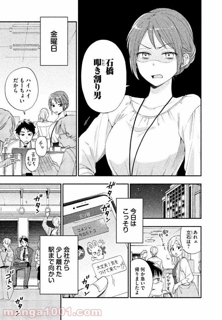 この会社に好きな人がいます - 第5話 - Page 1