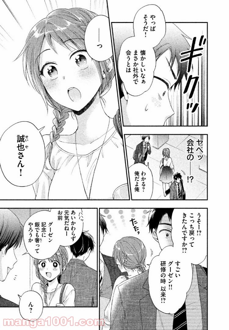 この会社に好きな人がいます - 第5話 - Page 11