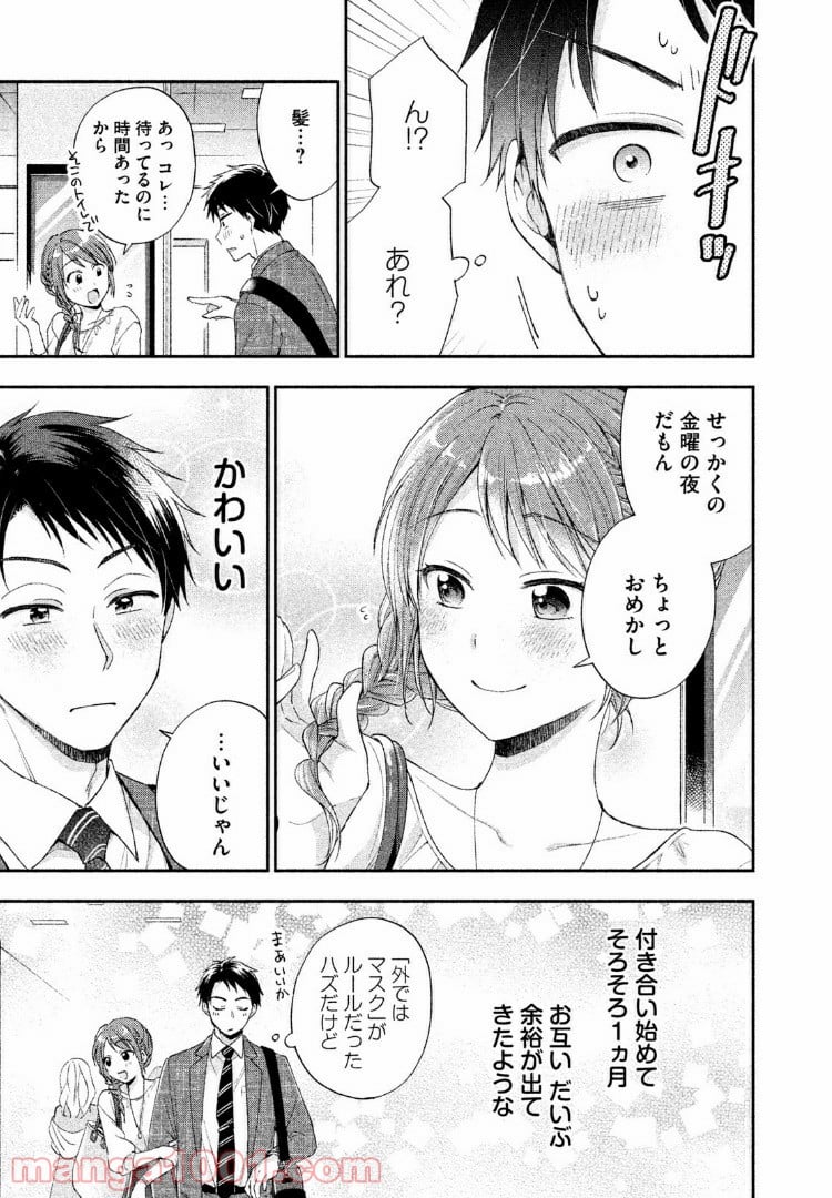 この会社に好きな人がいます - 第5話 - Page 3