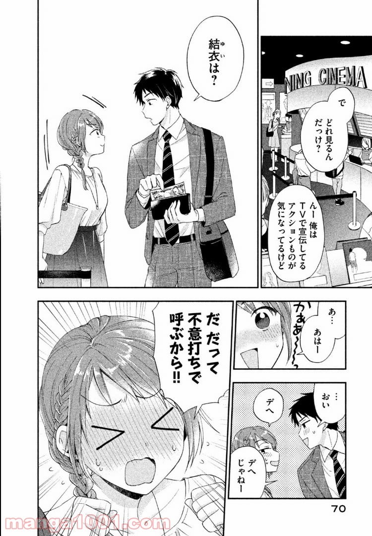 この会社に好きな人がいます - 第5話 - Page 4