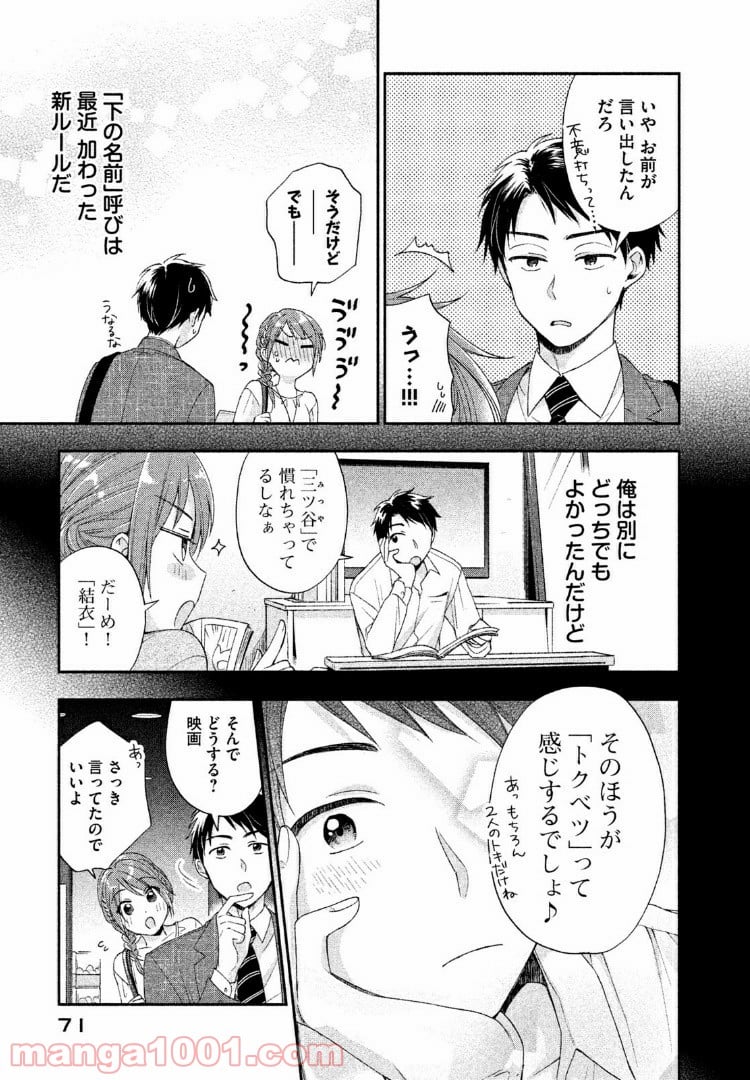 この会社に好きな人がいます - 第5話 - Page 5