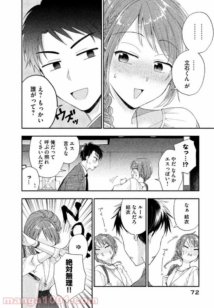 この会社に好きな人がいます - 第5話 - Page 6