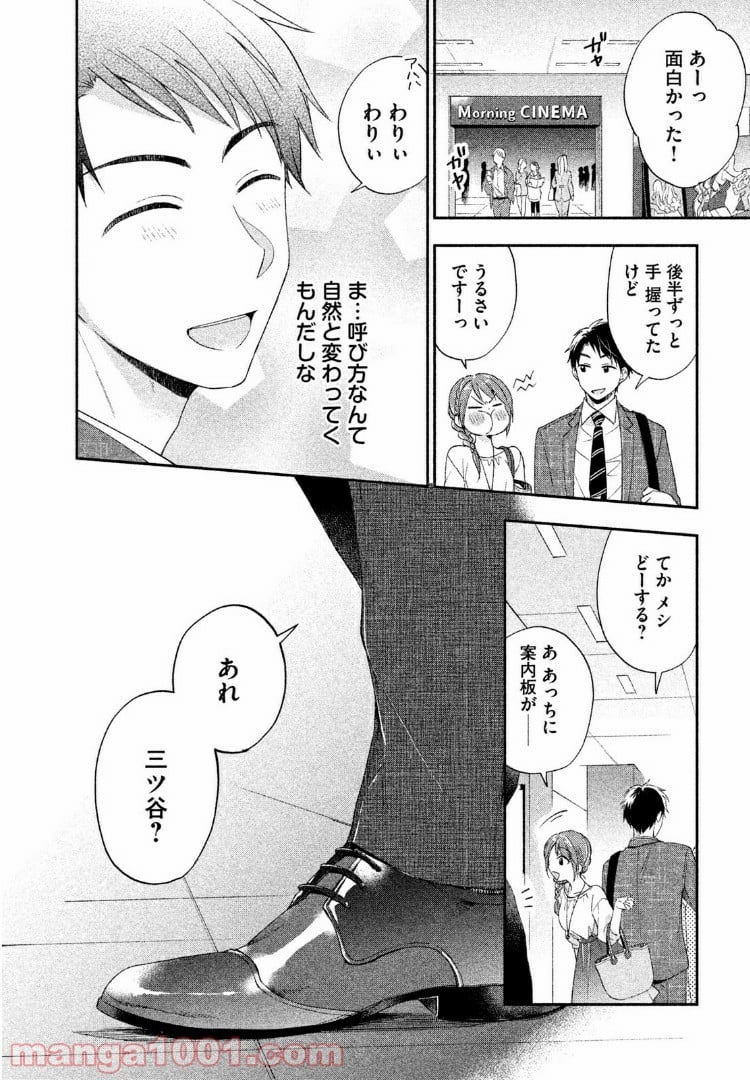 この会社に好きな人がいます - 第5話 - Page 10