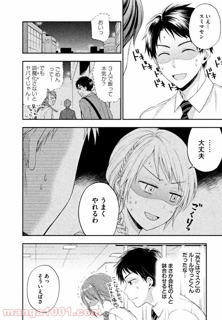 この会社に好きな人がいます - 第6話 - Page 2