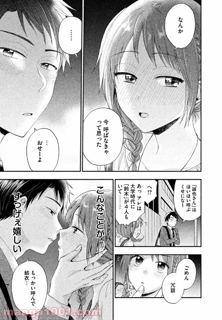 この会社に好きな人がいます - 第6話 - Page 11