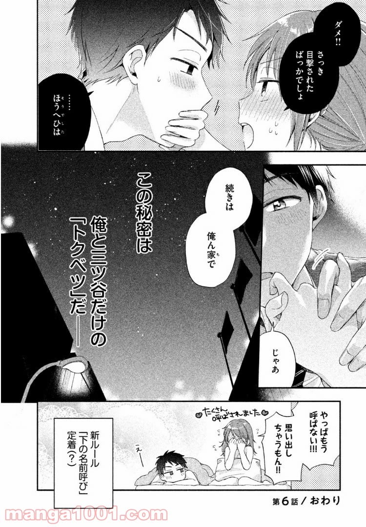 この会社に好きな人がいます - 第6話 - Page 12