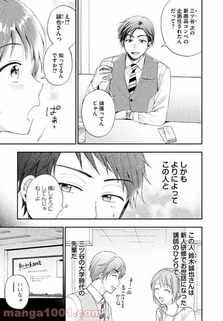 この会社に好きな人がいます - 第6話 - Page 3