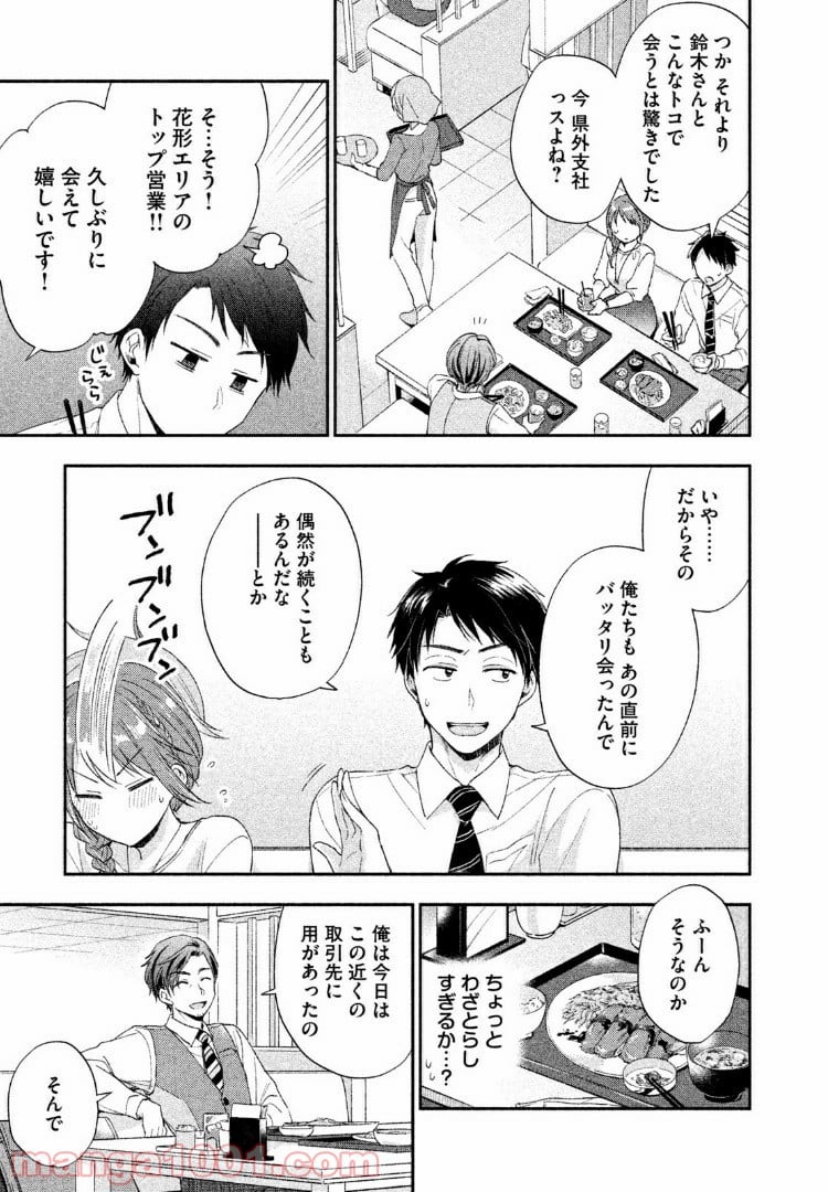 この会社に好きな人がいます - 第6話 - Page 5