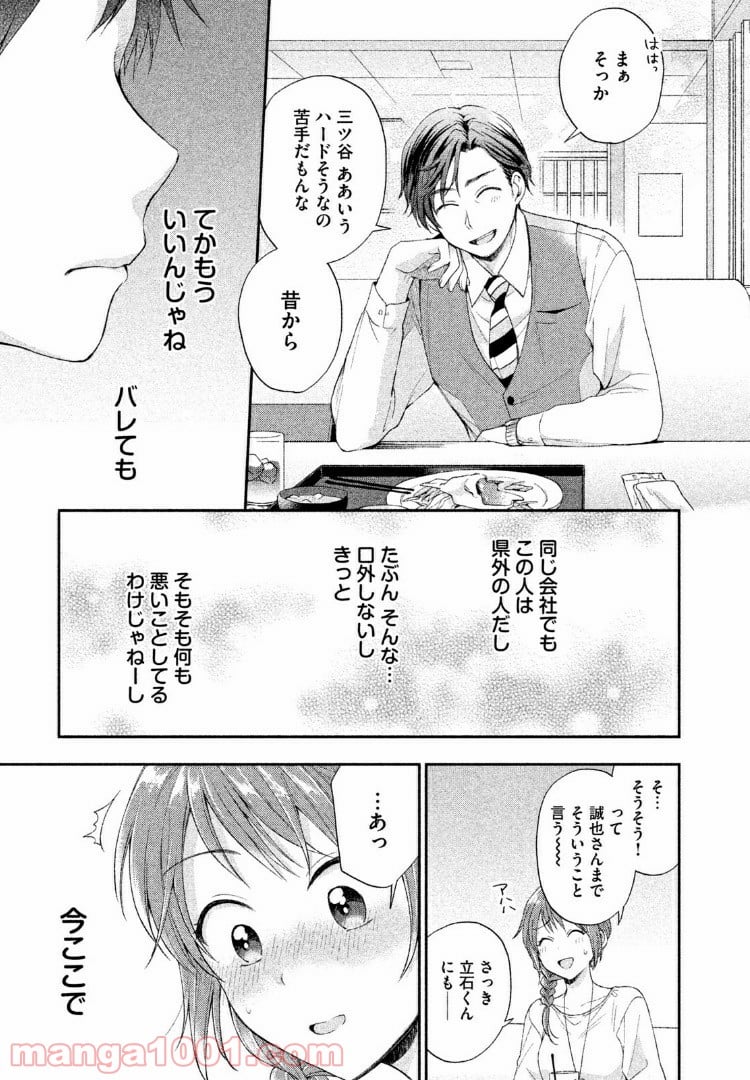 この会社に好きな人がいます - 第6話 - Page 7