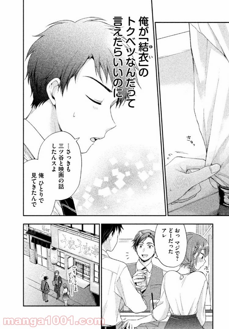 この会社に好きな人がいます - 第6話 - Page 8