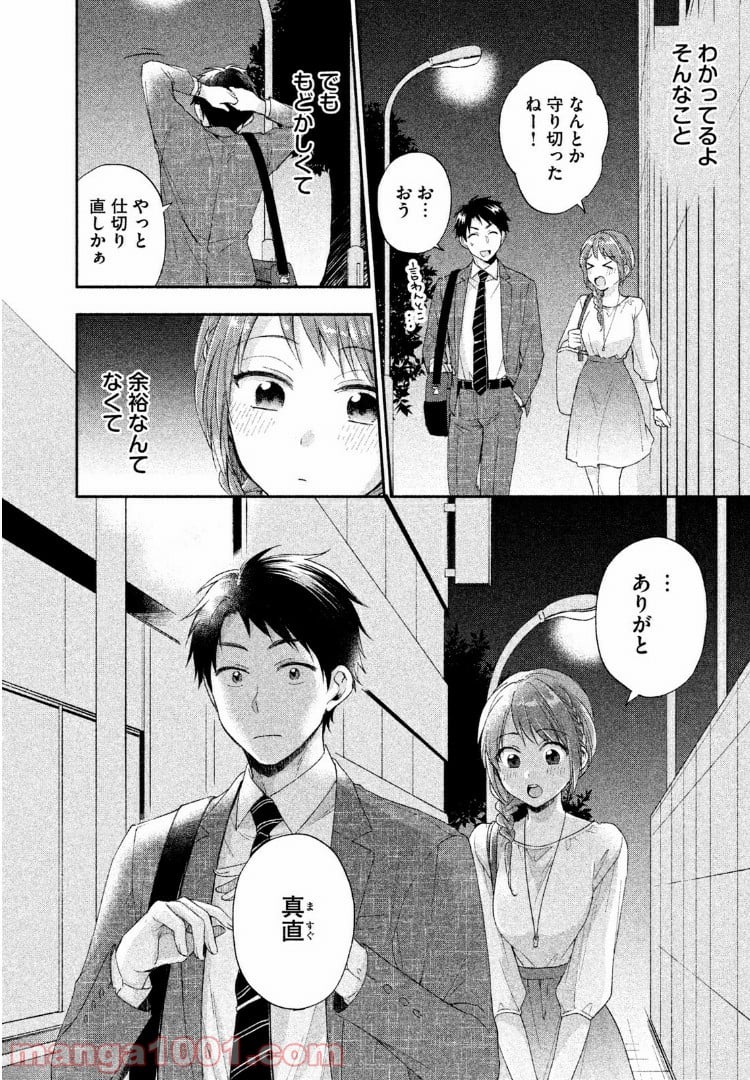 この会社に好きな人がいます - 第6話 - Page 10