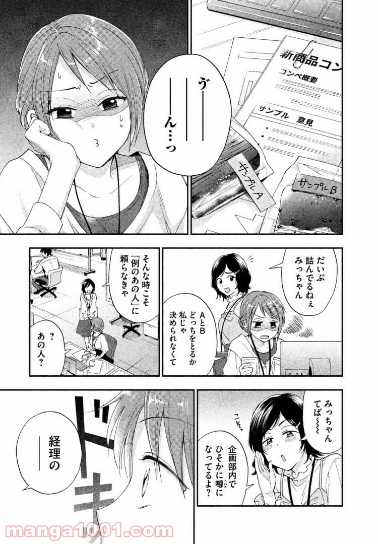 この会社に好きな人がいます - 第7話 - Page 1