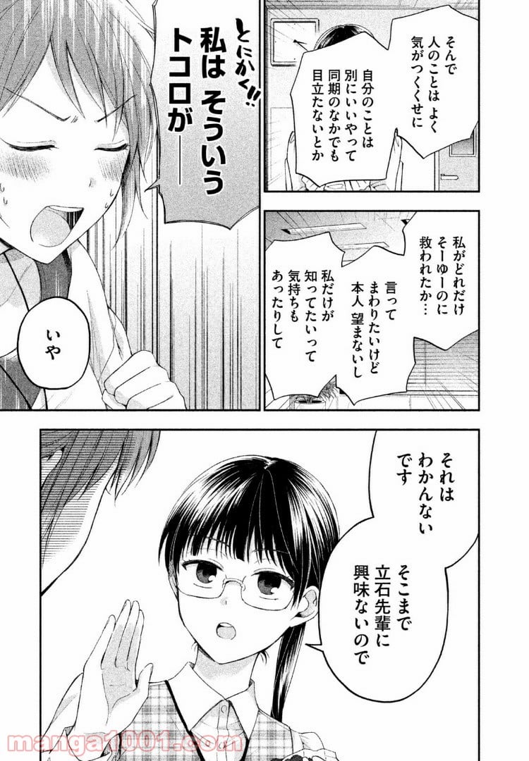 この会社に好きな人がいます - 第7話 - Page 11