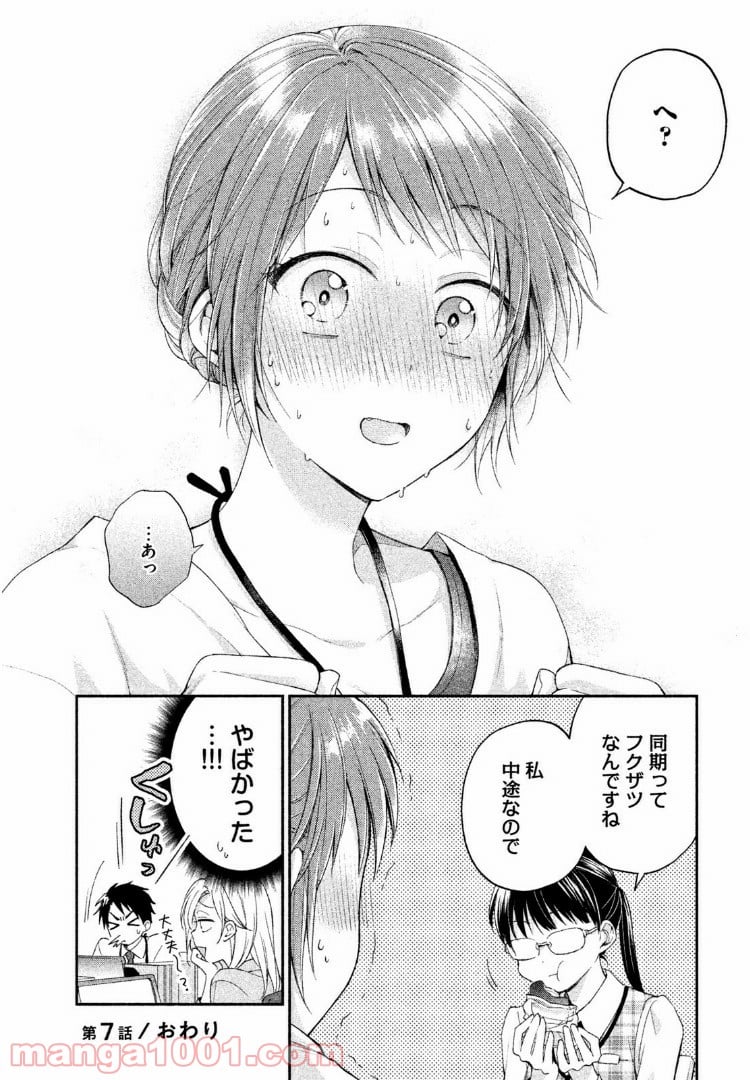 この会社に好きな人がいます - 第7話 - Page 12